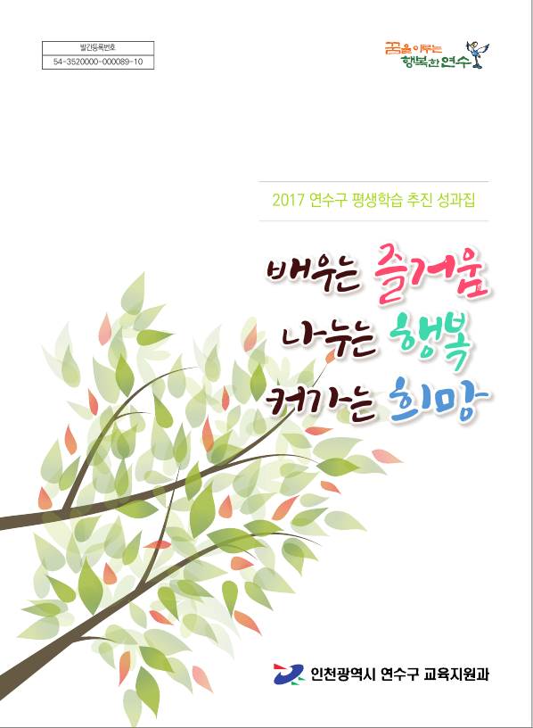 2017. 평생학습 성과집